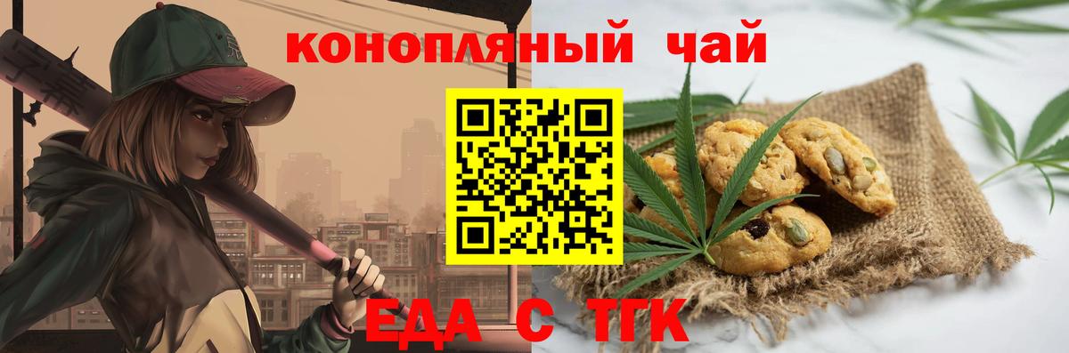 Печенье с ТГК марихуана  Вход с VPN  Севастополь 