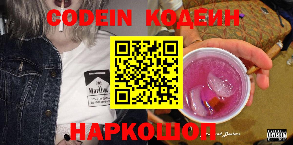 Кодеиновый сироп Lean напиток Lean (лин)  Вход с VPN  Севастополь 