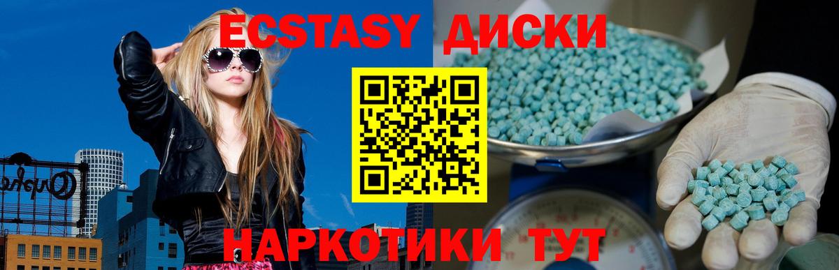 ЭКСТАЗИ MDMA Севастополь