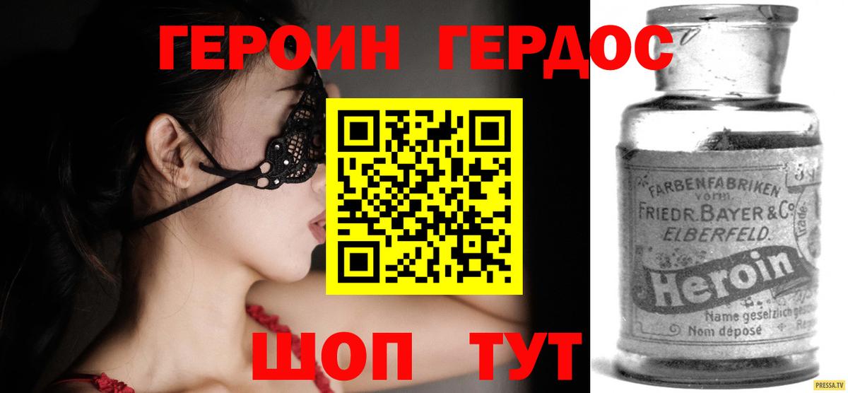 ГЕРОИН  Вход с VPN  Севастополь  Героин Афган 
