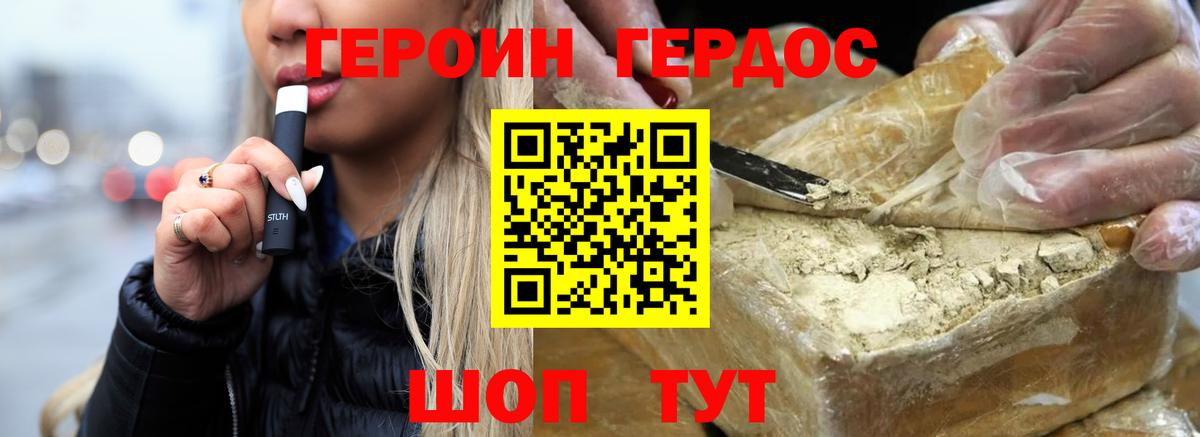 Героин белый Севастополь