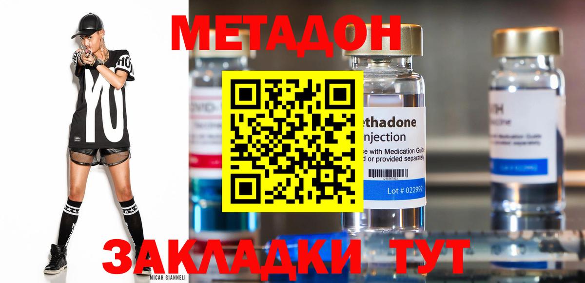 Метадон methadone  Вход с VPN  Севастополь  МЕТАДОН кристалл 